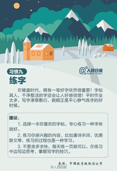 人民日報：趁寒假，這9個學(xué)習(xí)好習(xí)慣讓孩子養(yǎng)成，終身受益！