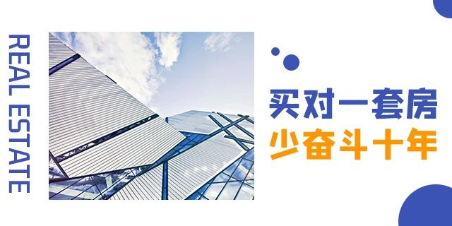 買房千萬不要等！因?yàn)槟悴恢赖葋淼臅?huì)是什么.....