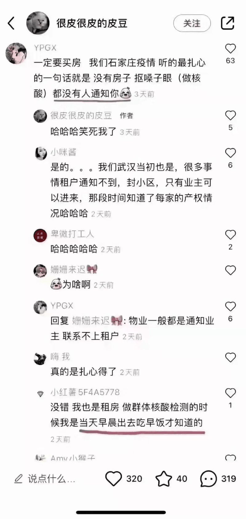 太真實了！沒有房，做核酸都通知不到你！一場疫情，讓我們明白房子的意義：沒房子叫返程，有房子叫回家；有房才有家，有房才能回