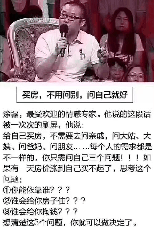 買房，自己認同就夠了??！ 軍師太多，只有一種結(jié)果，就是挑來挑去挑花眼，一山盼著一山高！最終，你看中的房子，都成為別人的！