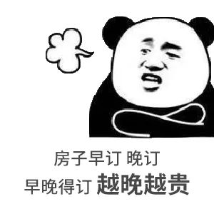 約你看個(gè)房，今天開(kāi)會(huì)，明天出差！告訴你要漲價(jià)了，你說(shuō)是營(yíng)銷手段！終于房?jī)r(jià)漲了，你又說(shuō)，上次來(lái)不是這價(jià)啊...我太難了