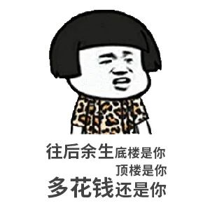 約你看個(gè)房，今天開(kāi)會(huì)，明天出差！告訴你要漲價(jià)了，你說(shuō)是營(yíng)銷手段！終于房?jī)r(jià)漲了，你又說(shuō)，上次來(lái)不是這價(jià)啊...我太難了
