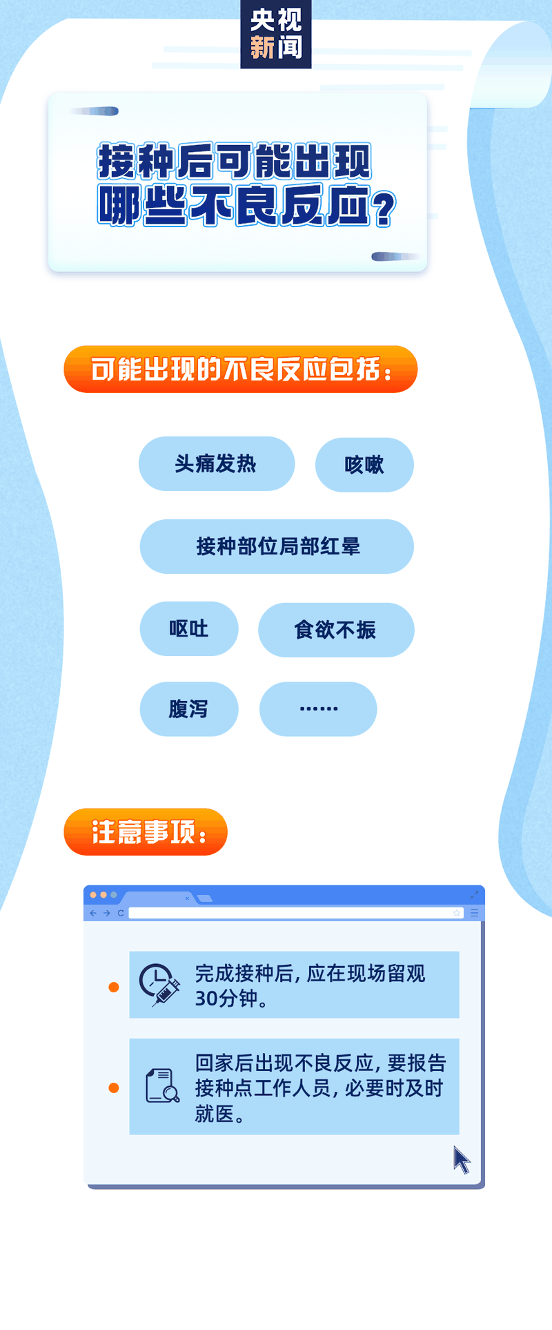 新冠疫苗怎么預(yù)約、誰能盡快打、哪些情況不能接種？權(quán)威回應(yīng)來了