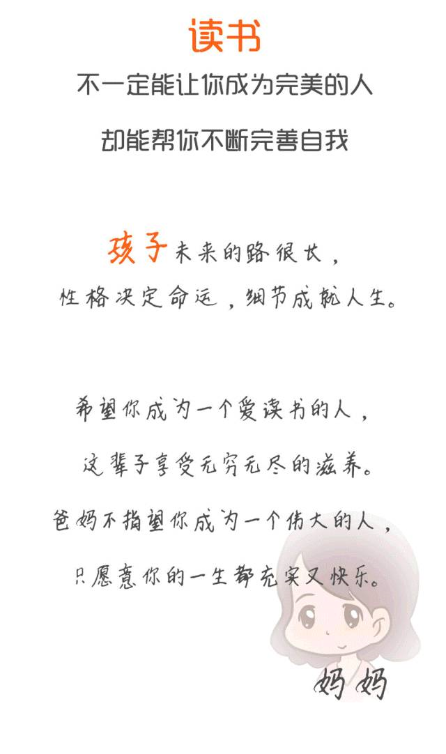 為什么要努力讀書？請這樣告訴孩子……