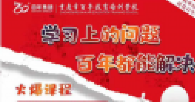 百年教育提醒：國(guó)慶長(zhǎng)假將盡，請(qǐng)家長(zhǎng)這樣幫孩