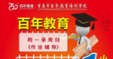 開學第一個月要狠抓，抓什么？早看早受益（轉(zhuǎn)