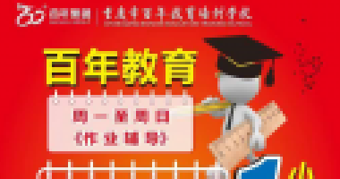百年教育提醒：孩子身上出現(xiàn)這4種跡象，說明在