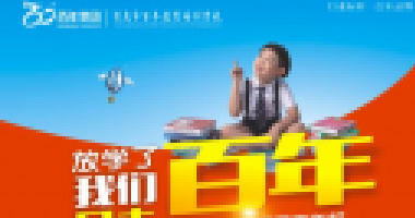 百年教育提醒：這份開(kāi)學(xué)準(zhǔn)備清單請(qǐng)各位家長(zhǎng)查