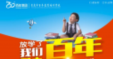 百年教育提醒：先抓孩子習(xí)慣，再談成績(jī)！家長(zhǎng)