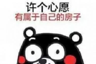 經(jīng)常聽客戶說：“買房又不是買菜，哪有這么快