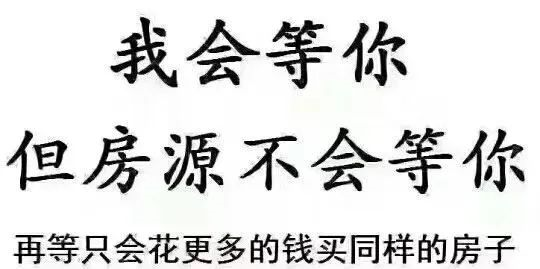 遲遲買(mǎi)不上房，因?yàn)檐妿熖啵?層以下嫌矮，20層以上嫌高，7-17層嫌貴，帶4的不要！房子要是會(huì)說(shuō)話，還嫌你錢(qián)太少