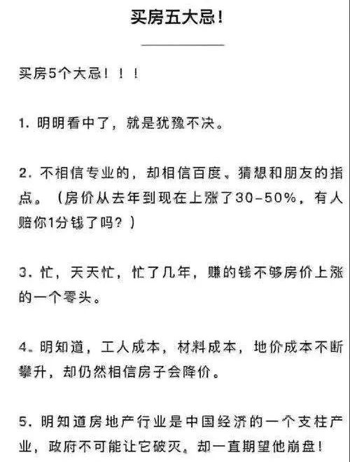 遲遲買(mǎi)不上房，因?yàn)檐妿熖啵?層以下嫌矮，20層以上嫌高，7-17層嫌貴，帶4的不要！房子要是會(huì)說(shuō)話，還嫌你錢(qián)太少