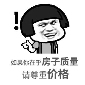 遲遲買(mǎi)不上房，因?yàn)檐妿熖啵?層以下嫌矮，20層以上嫌高，7-17層嫌貴，帶4的不要！房子要是會(huì)說(shuō)話，還嫌你錢(qián)太少