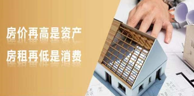 新開發(fā)地塊—嫌偏，周邊逐漸成熟—嫌貴，交房后已成熟—買不起，又在外圍開發(fā)新地塊—嫌偏......世上沒有后悔藥！