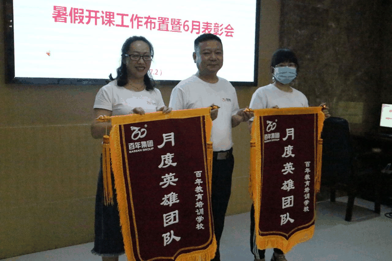 認清形勢、明確任務(wù)、履職盡責(zé)、齊心協(xié)力，不斷開創(chuàng)百年教育發(fā)展的新局面！