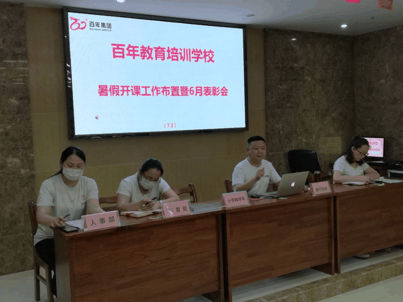 認清形勢、明確任務(wù)、履職盡責(zé)、齊心協(xié)力，不斷開創(chuàng)百年教育發(fā)展的新局面！