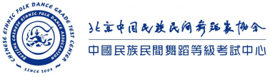 官宣！百年藝術(shù)：中國(guó)民族民間舞蹈等級(jí)考試圓