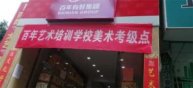 快訊！百年藝術(shù)美術(shù)等級(jí)考試圓滿(mǎn)收官