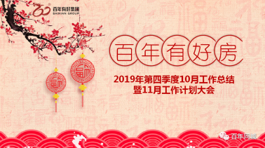 <b>官宣！百年好房：復雜的事情簡單做，簡單的事</b>