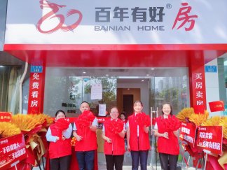 百年有好房觀音巖店開業(yè)大吉！