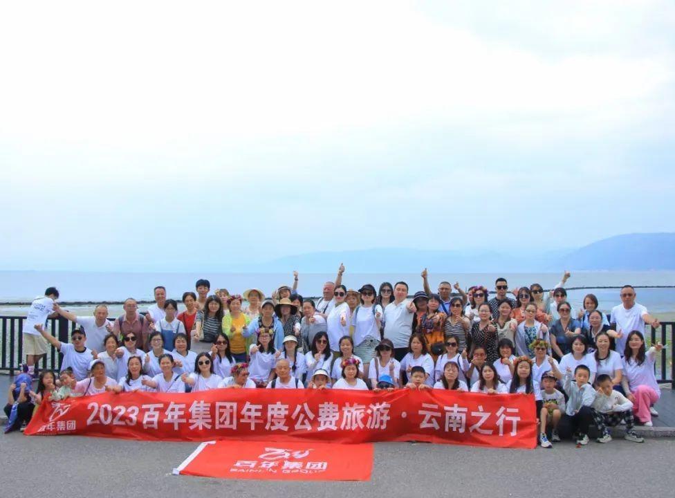 2023年百年集團公費旅游，云南行—旅途井然有序，美好不期而遇