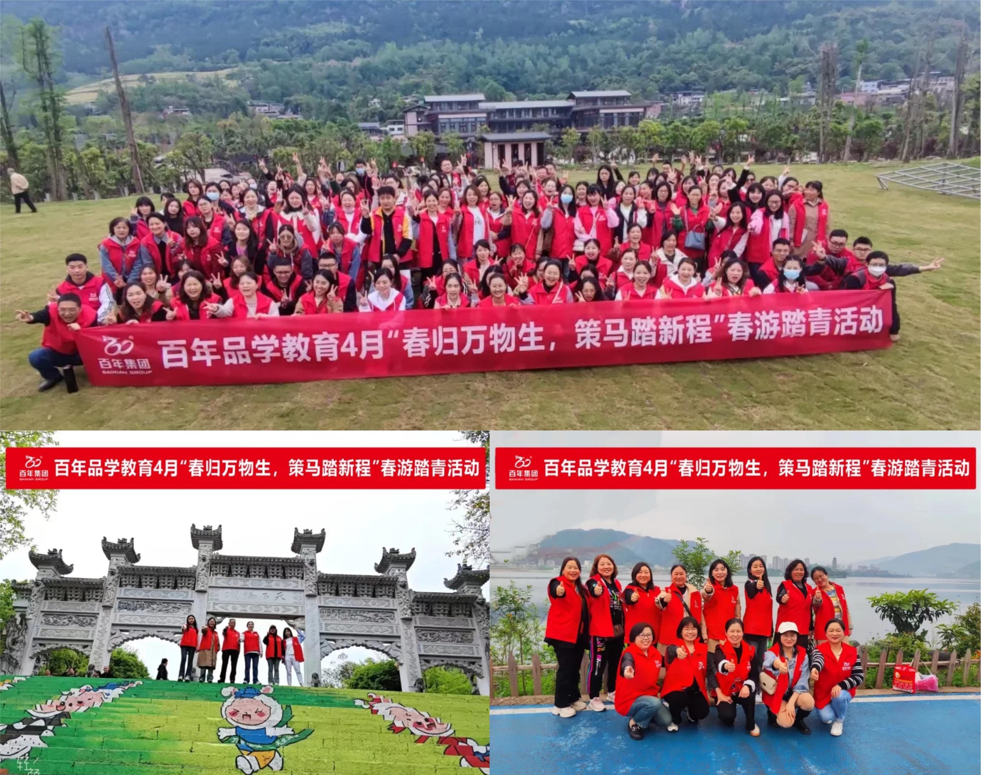 百年品學(xué)教育4月“春歸萬物生，策馬踏新程”春游踏青活動