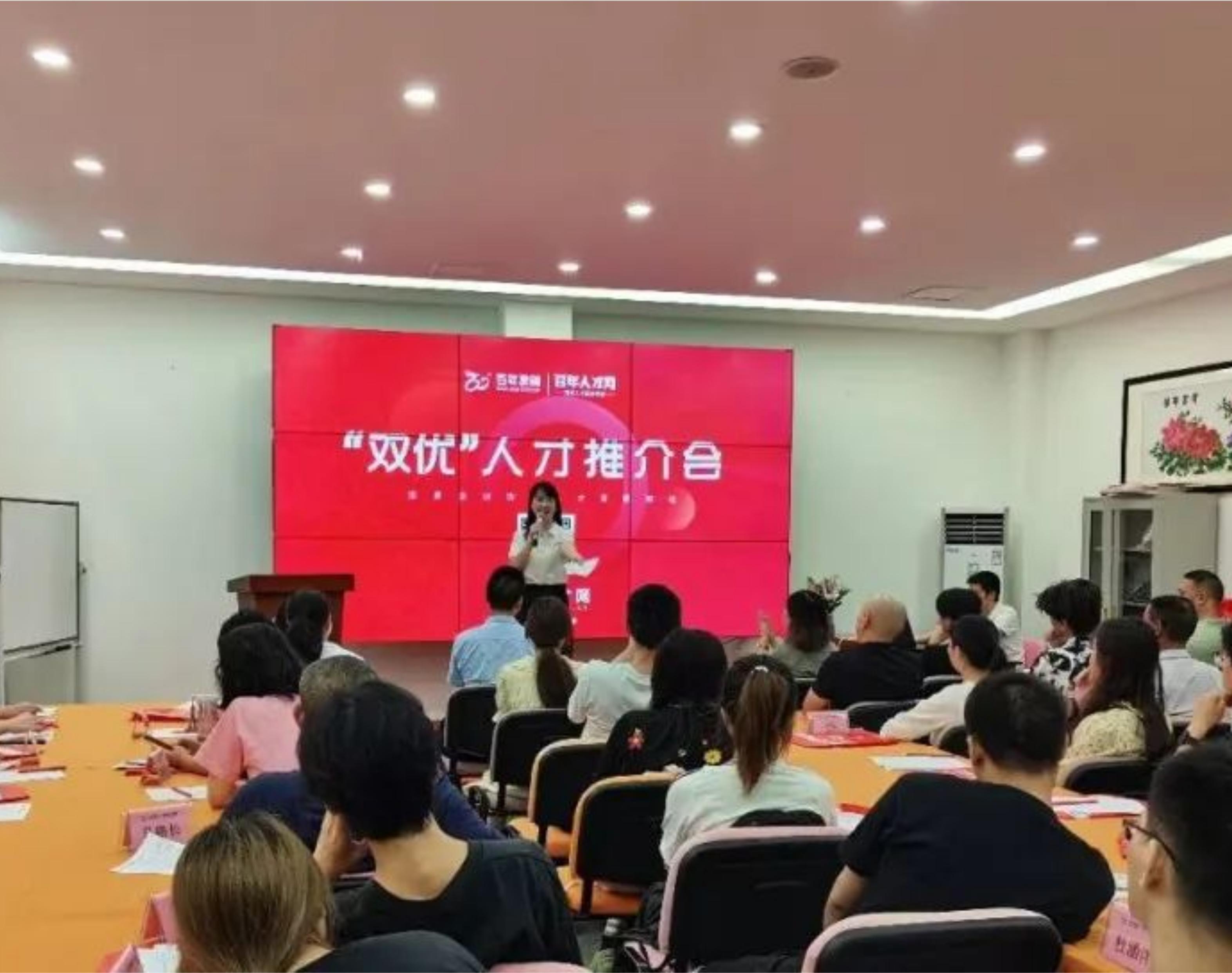 百年人才網(wǎng)第二期“雙優(yōu)”人才推介會——精英匯聚，共創(chuàng)輝煌