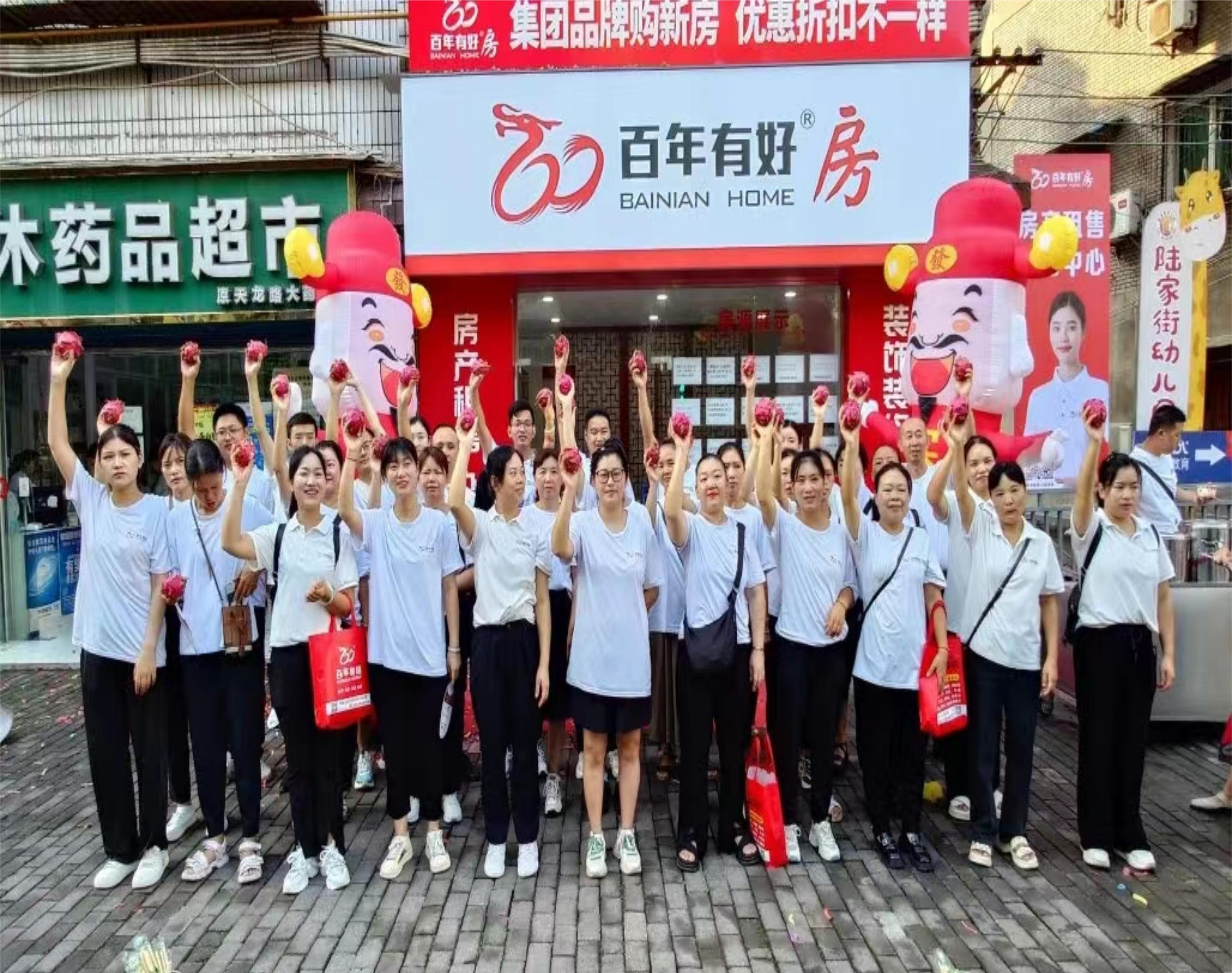 百年有好房流水大橋店開業(yè)啦！歡迎新老客戶大駕光臨！